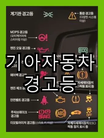 nv_자동차 경고등 종류_30