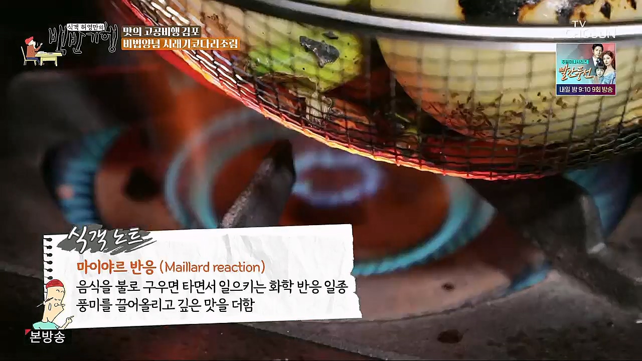 식객 허영만의 백반기행.E184.230114p.H264-F1RST.mp4_20230114_192951.610.jpg