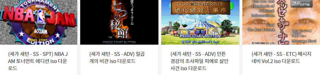  (SS ISOS) 세가 새턴 (Japan) iso 파일 다운로드 (2021.11.24)