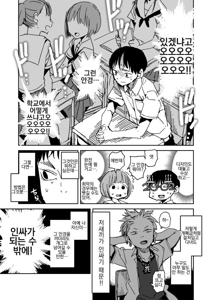 ㅇㅎ) 투시안경.manwha 21