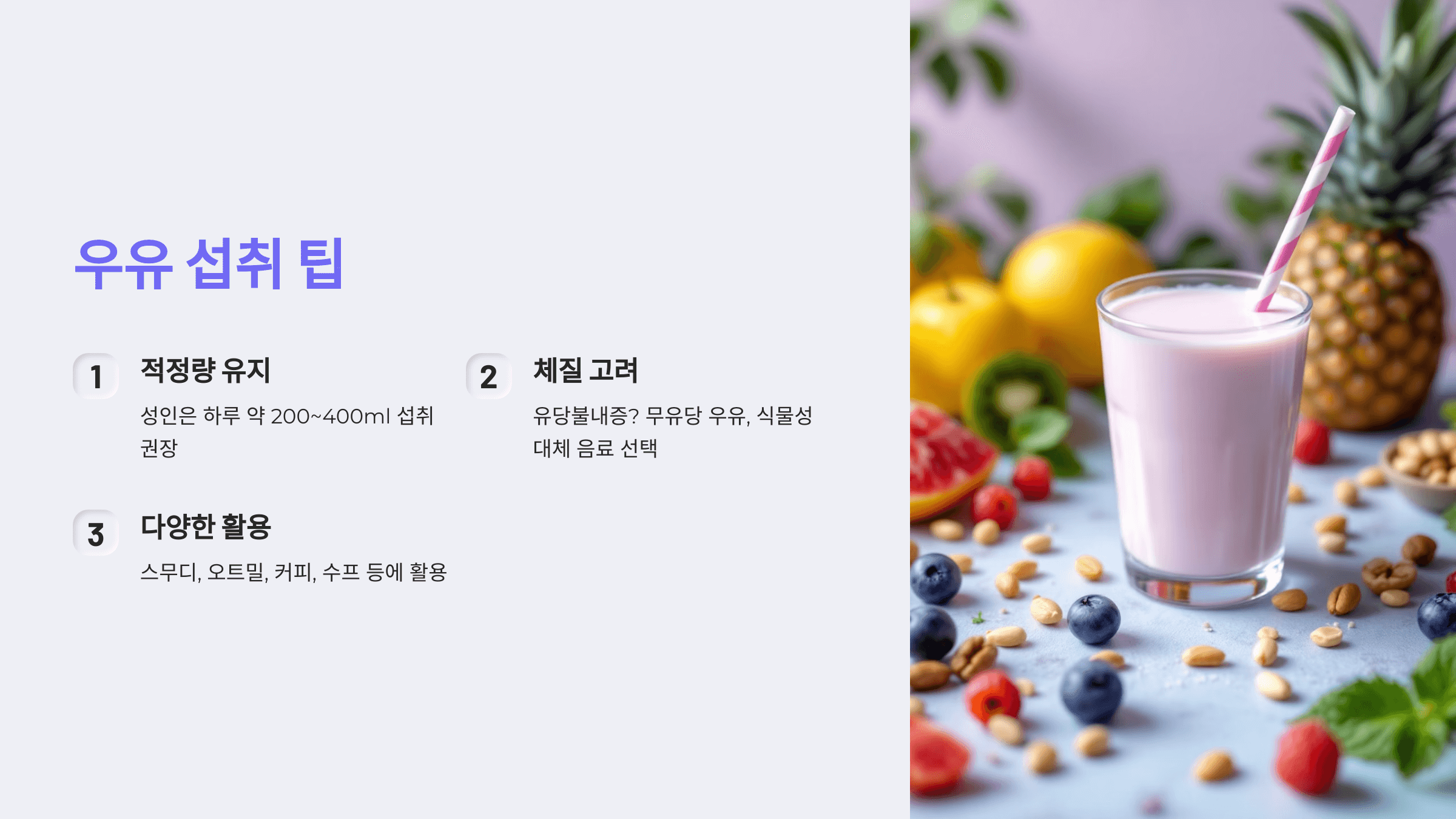 우유 사진입니다.