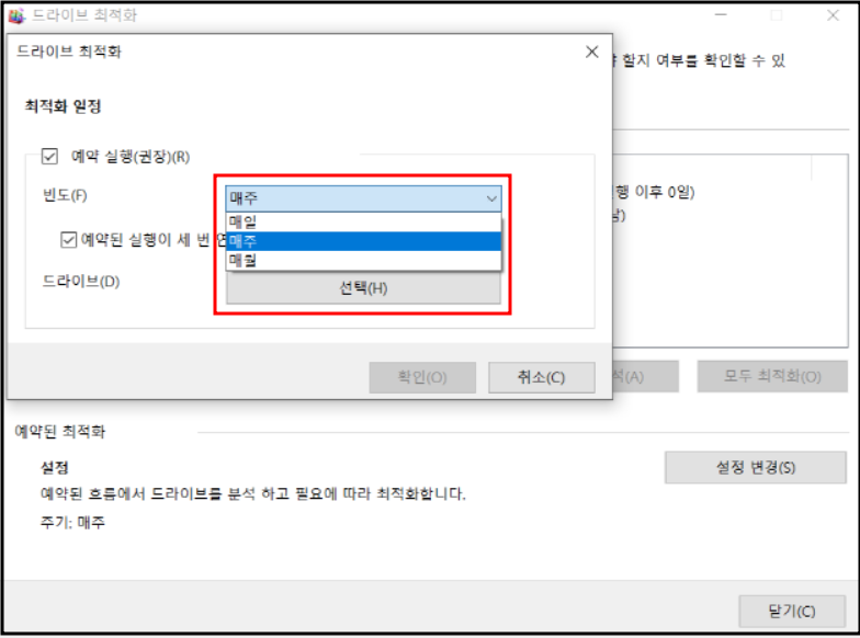 드라이브-최적화일정