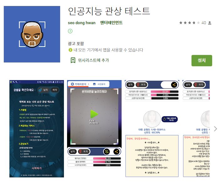 관상 어플 운세 궁합 꿈해몽 앱