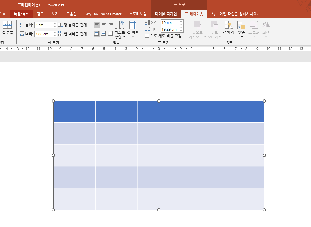 파워포인트 표 간격이 안 맞을 때? 간격 조절 꿀팁!