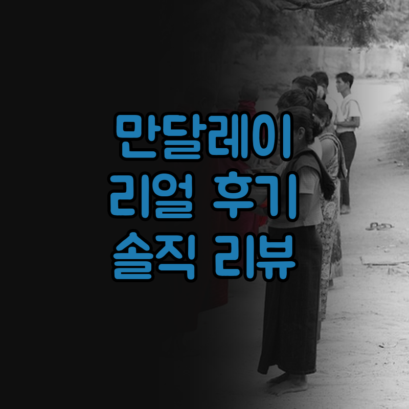그랜드 파크 호텔, 만달레이 여행객 