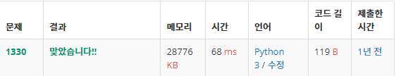  백준: 1330번 두 수 비교하기(Python3)