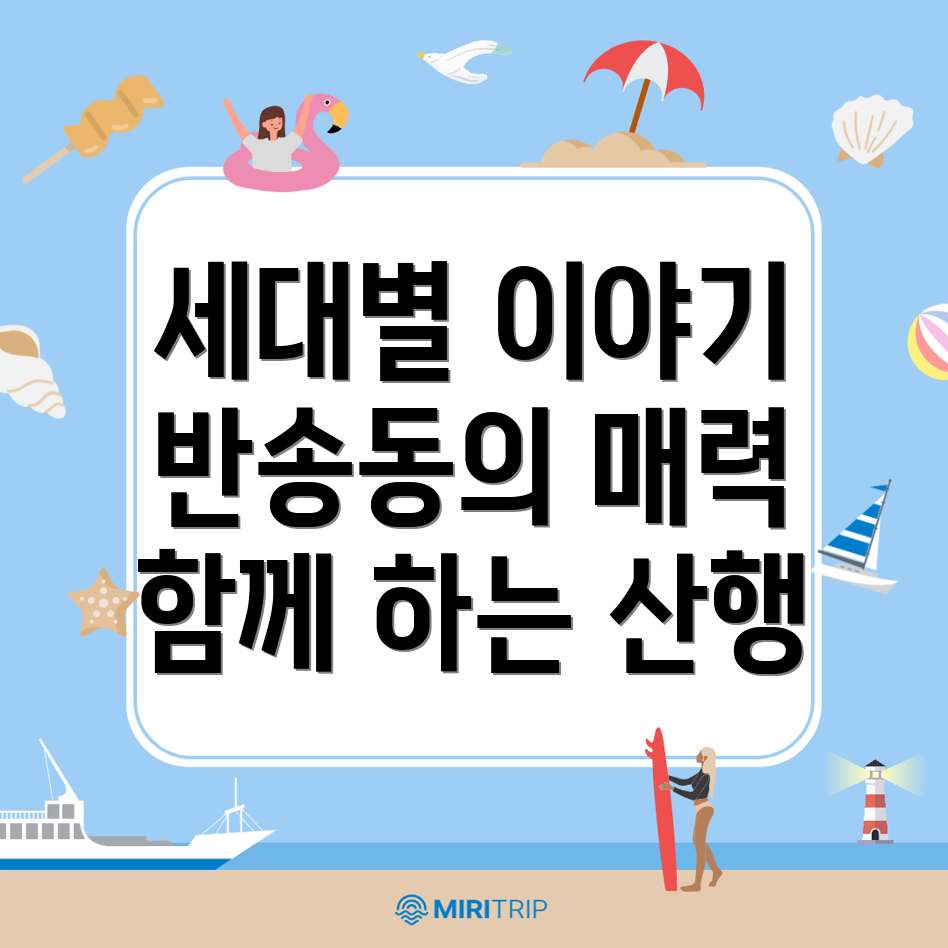 창원 의창구 반송동 등산 동호회