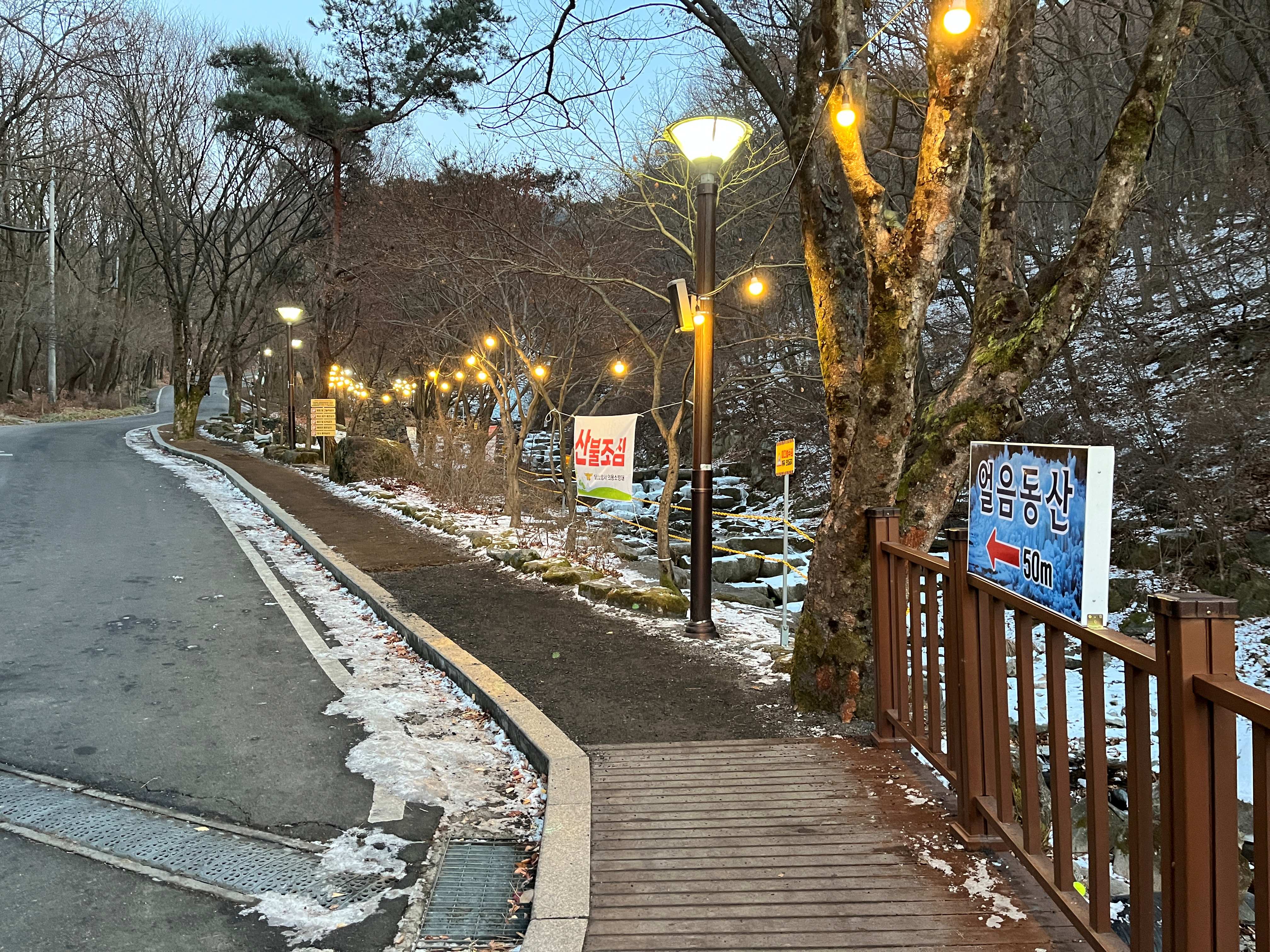 대구 비슬산 얼음동산