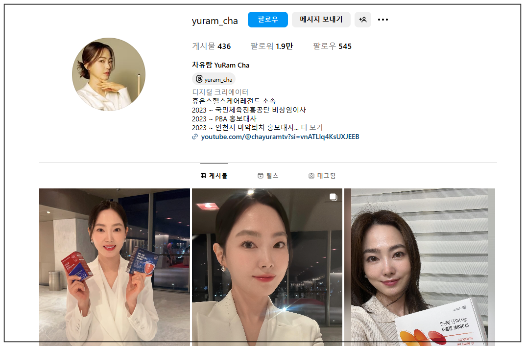 차유람 프로필 : 남편 이지성 작가, 고향, 나이, 키, 인스타그램, 정치 도전 후 복귀 근황 (업데이트)
