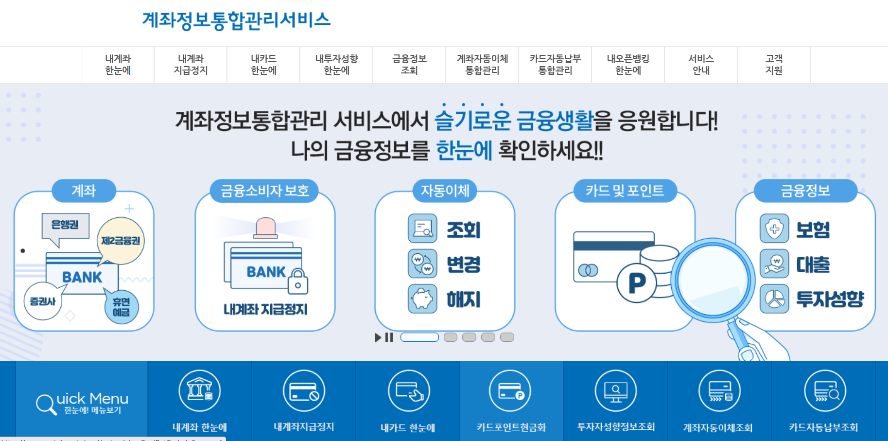 계좌정보통합관리_카드포인트현금화