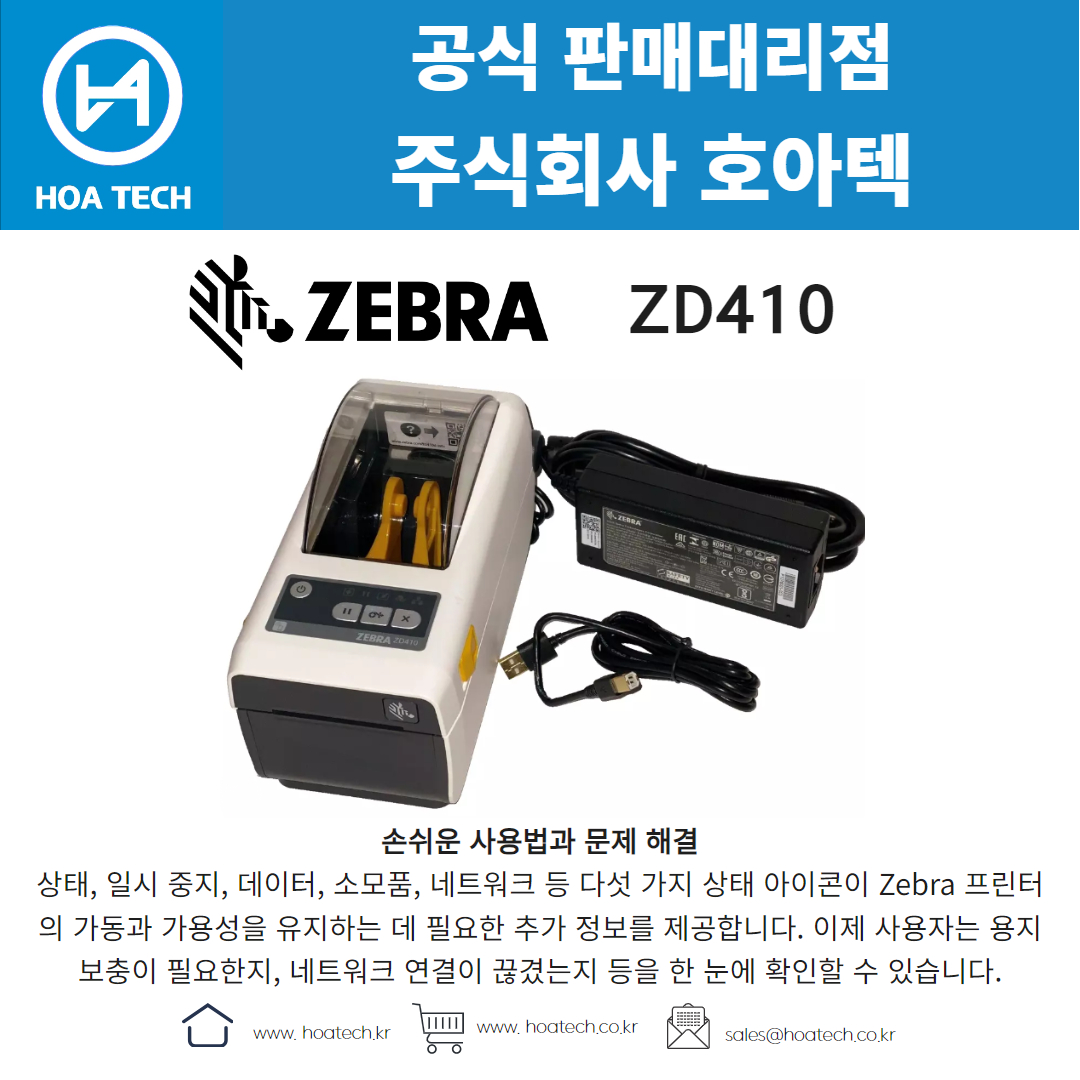 ZEBRA ZD410&#44; 제브라ZD410&#44; 지브라ZD410&#44; 라벨프린터&#44; 바코드프린터&#44; 열전사프린터