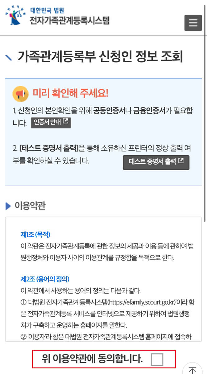 가족관계증명서 인터넷발급 휴대폰발급