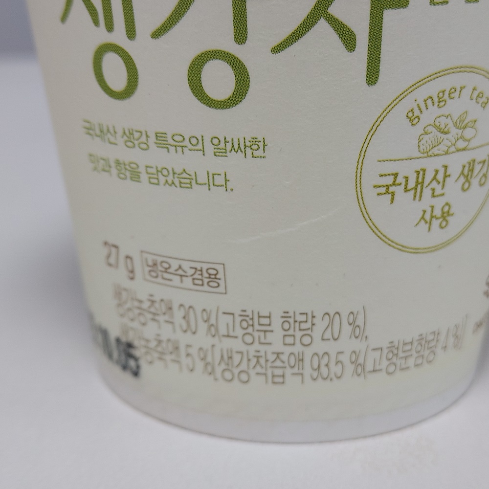 복음자리 생강차