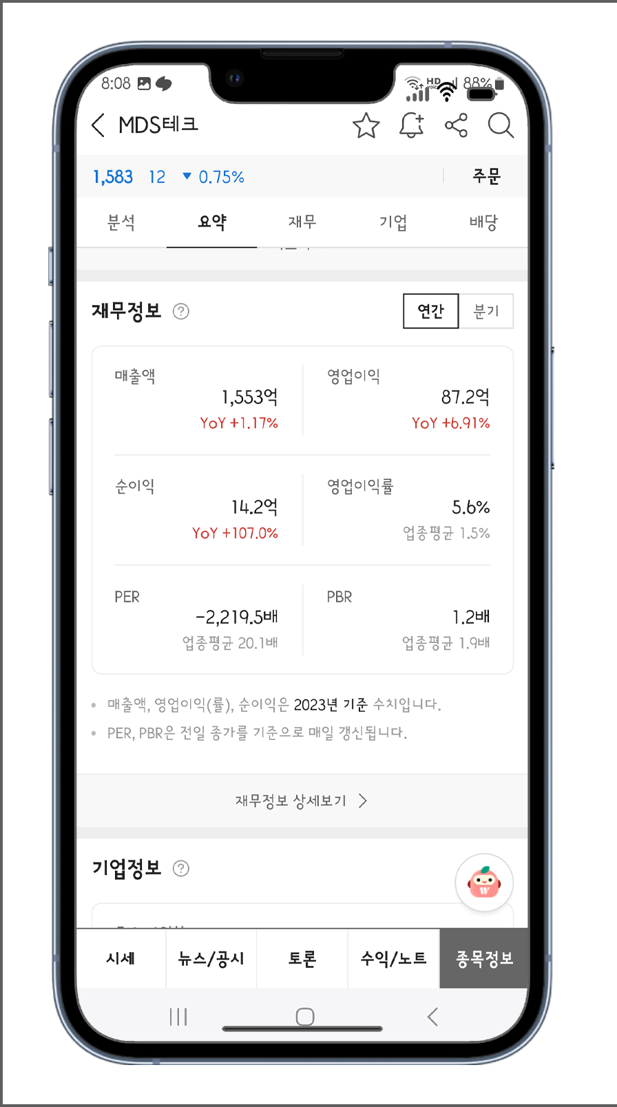 MDS테크 재무정보