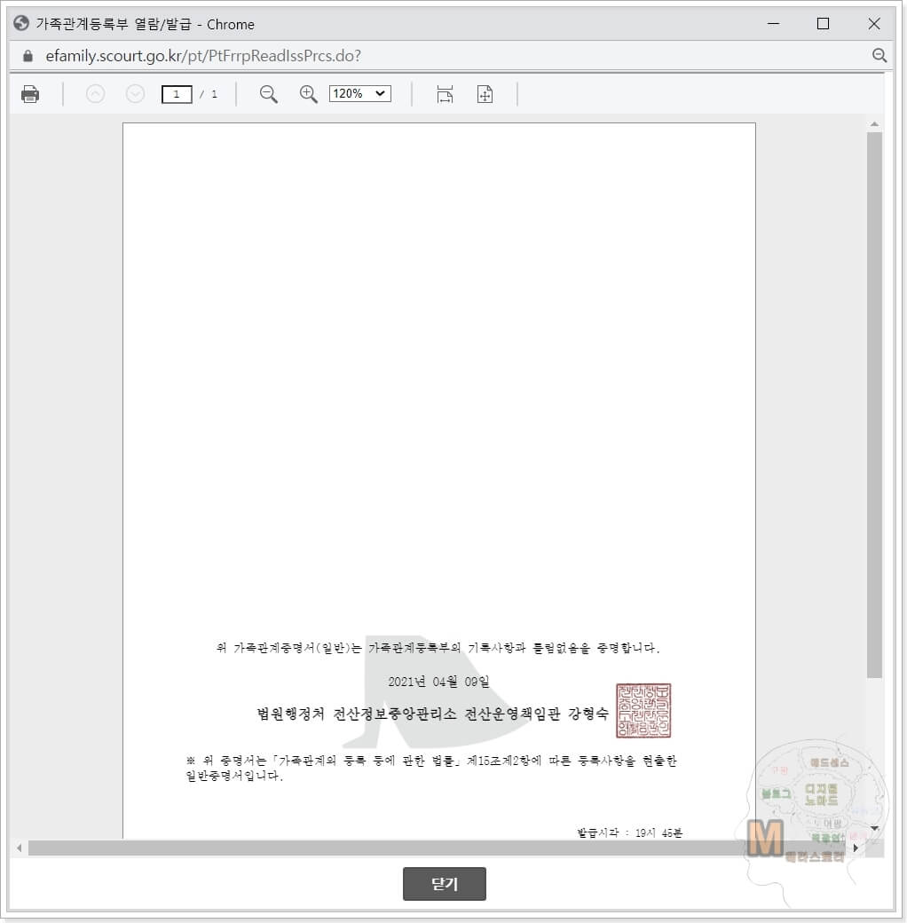 가족관계증명서-인터넷발급-인쇄-pdf