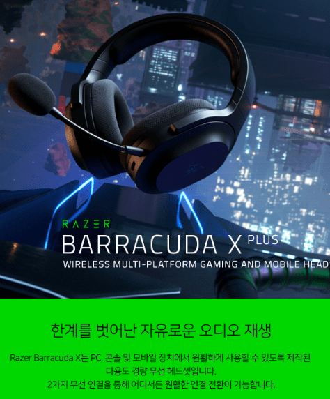 Razer Barracuda X Plus와 앱코 HACKER N550 ENC의 비교 게이머를 위한 최고의 헤드셋은