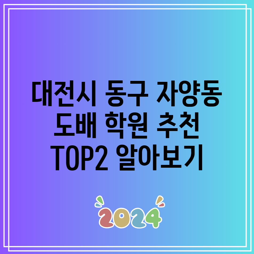 대전시 동구 자양동 도배 학원 추천 TOP2 알아보기