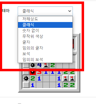 지뢰찾기 바로가기