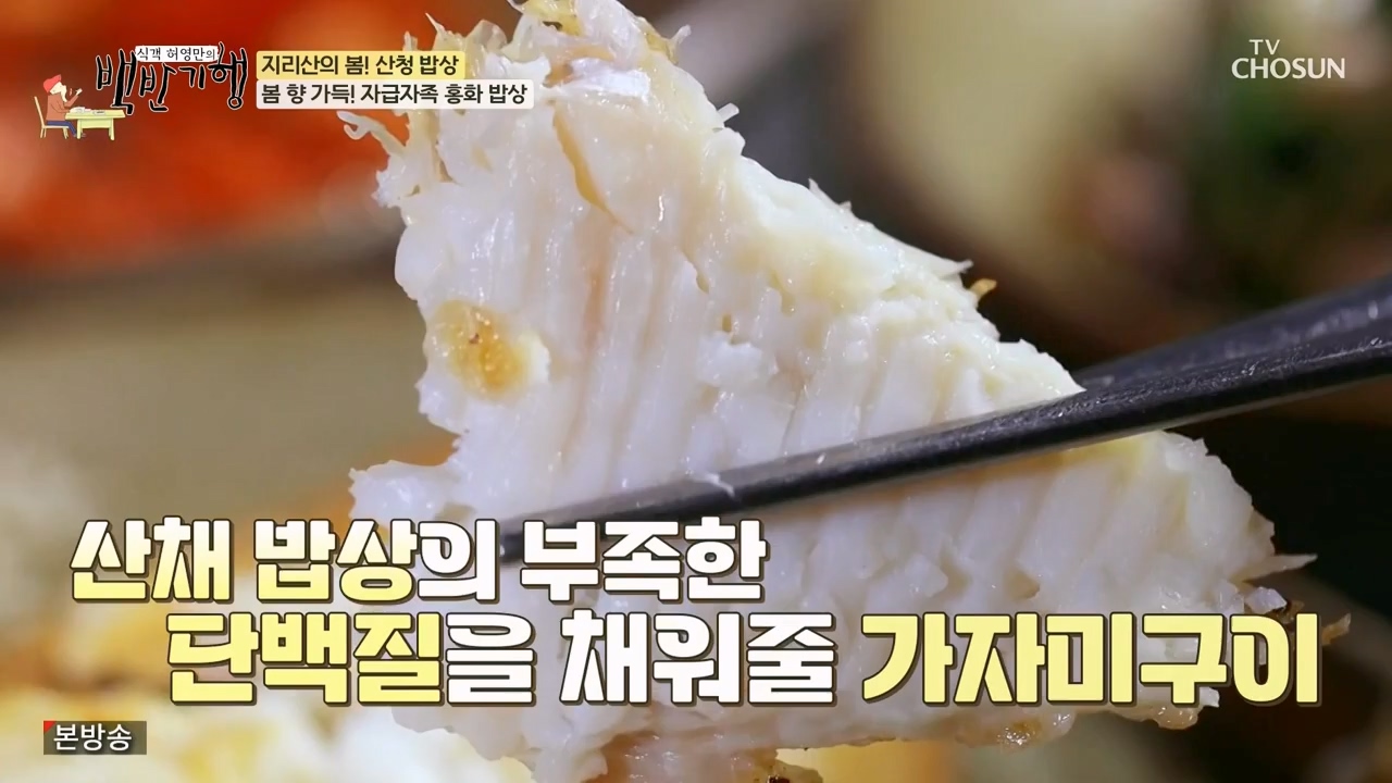 식객 허영만의 백반기행.E241.240332p-NEXT.mp4_20240401_195038.043.jpg