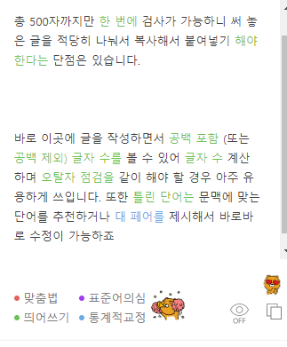 맞춤법 검사기 추천 장단점 3가지