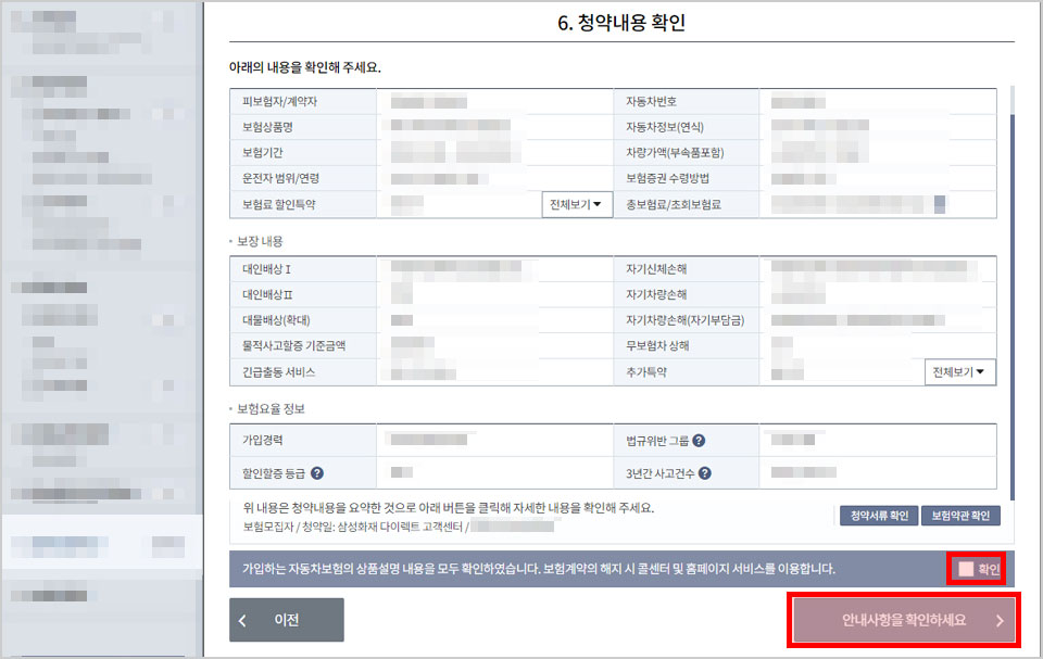 청약내용확인