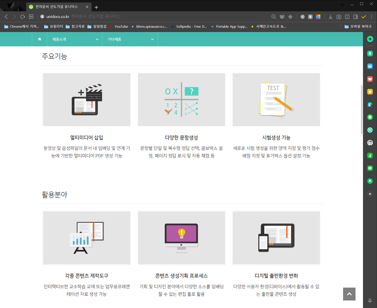  PDF 뷰어, 이지피디에프 플레이어(ezPDF Player) 다운로드