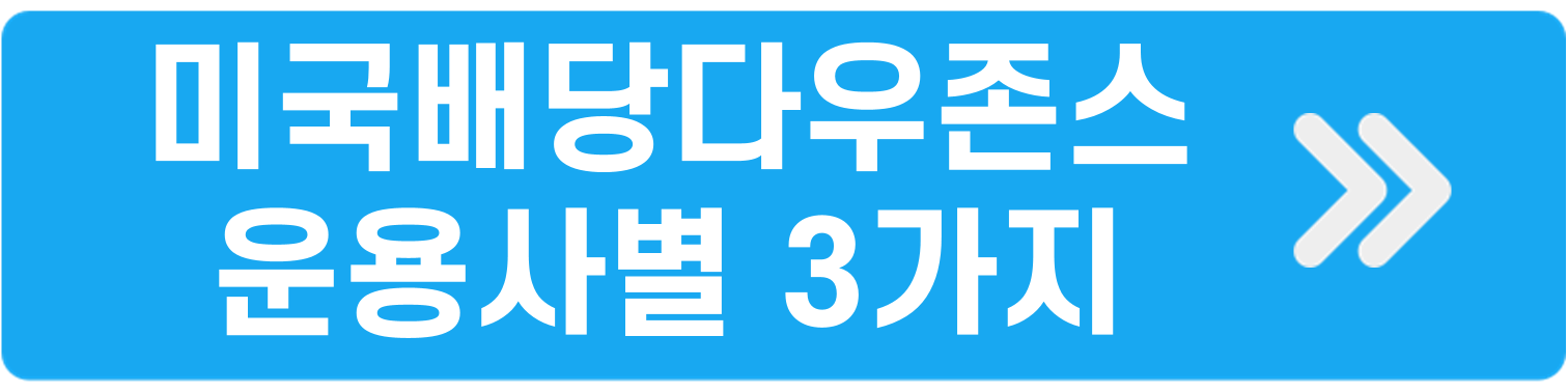 sol 미국 배당다우존스 배당률 배당률 확인법 2 운용사별 미국배당다우존스 3종