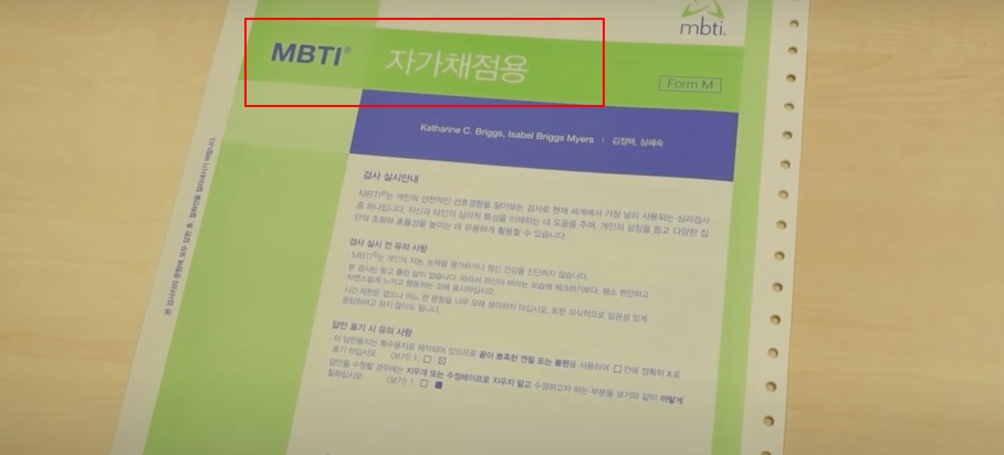 MBTI공식 자가진단지