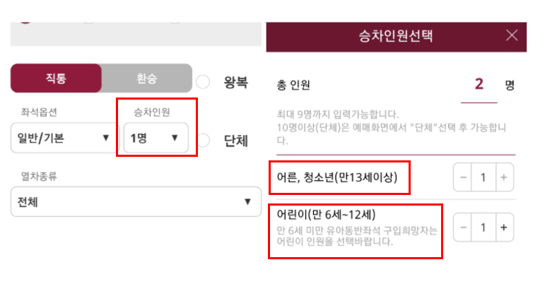  SRT 동반유아 할인 방법/취소 수수료/어린이 요금 정보