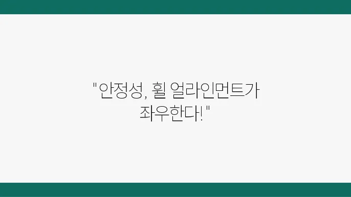 차량 안정성을 위한 휠 얼라인먼트 관리법