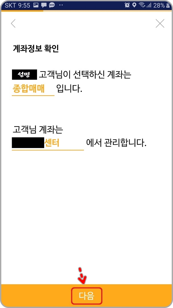 내-계좌-관리-센터