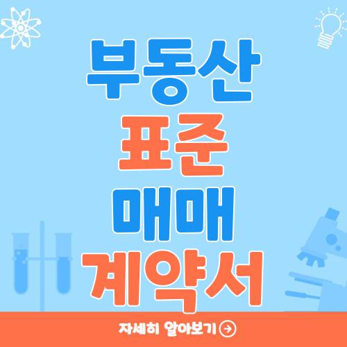 부동산표준매매계약서