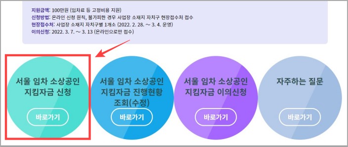 서울-임차-소상공인-지킴자금-신청