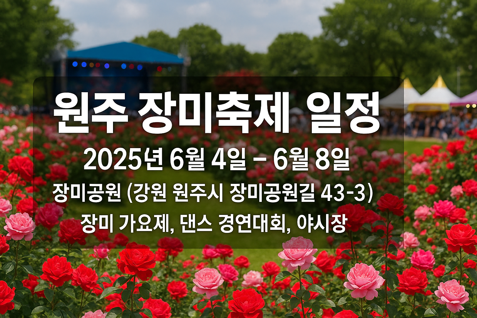 일정-위치-즐길거리-총정리