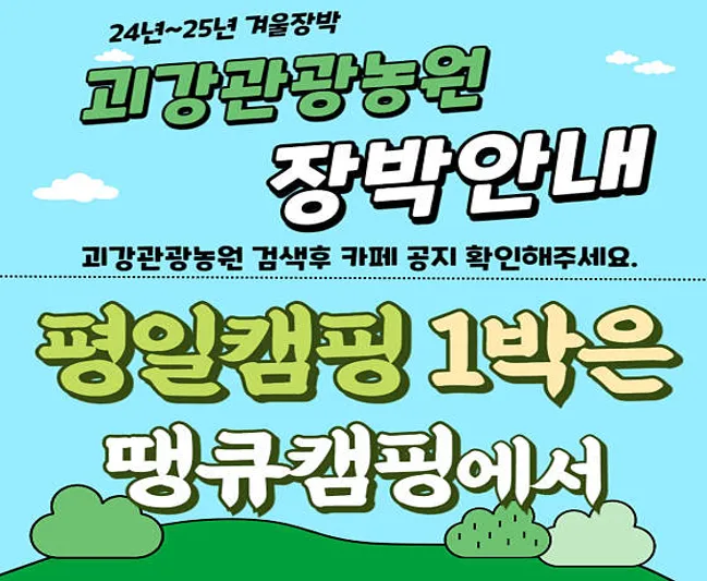 괴강관광농원 카라반&amp;캠핑장