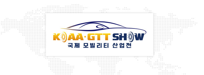국제모빌리티_산업전_안내