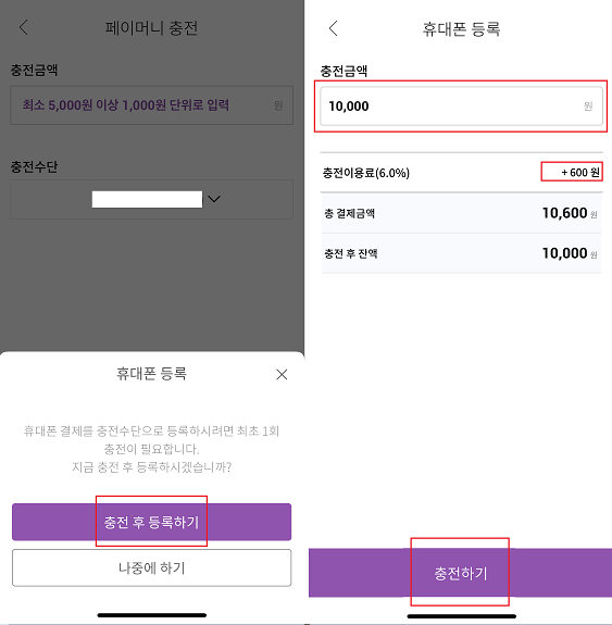 티머니 충전수단 휴대폰 소액결제 추가 방법3