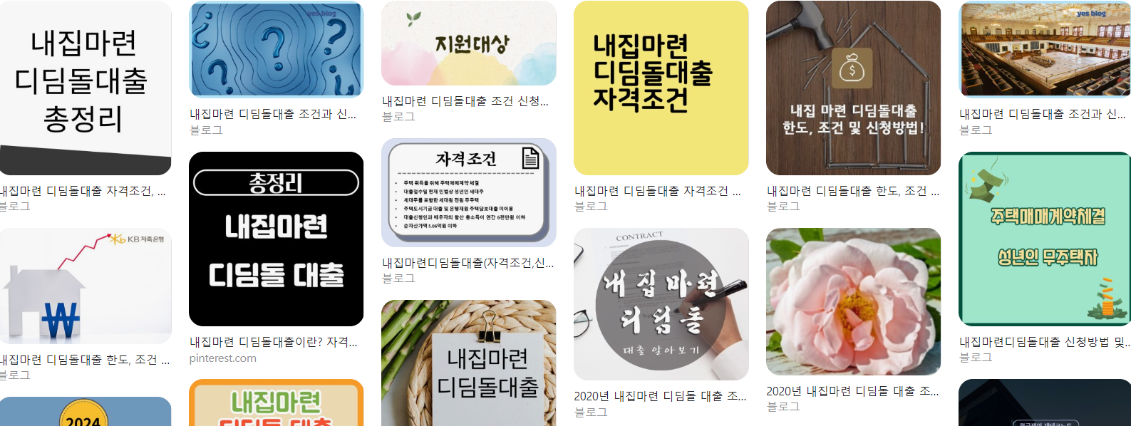  내집마련 디딤돌 대출 신청조건 신청방법 상환방법