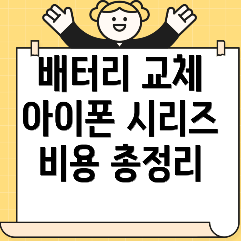 아이폰 배터리 교체