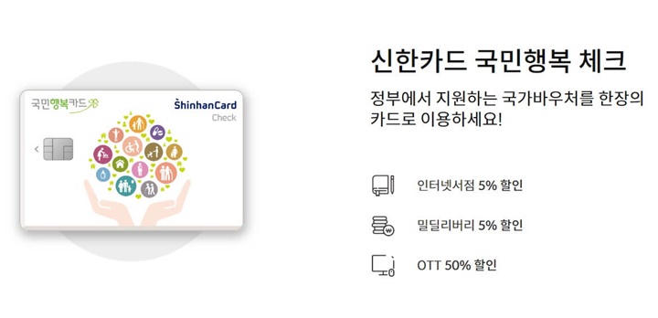 신한국민행복카드