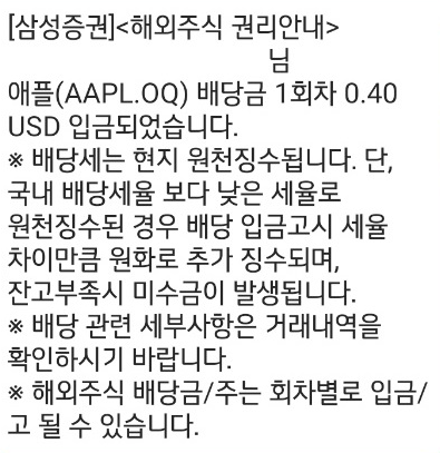  [05월 배당금 - 애플] 고점대비 엄청난 하락이지만 배당금은 나온다.