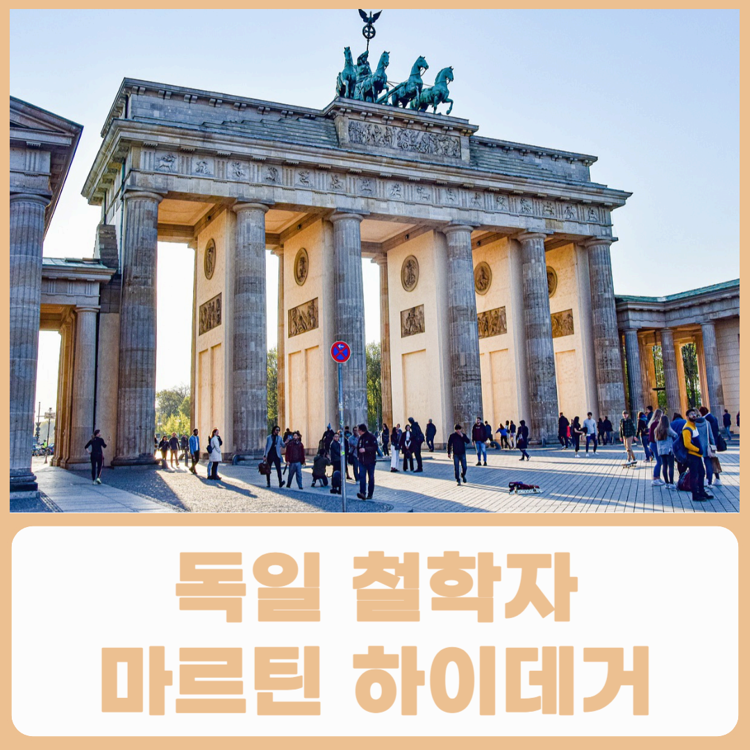 독일 철학자 마르틴 하이데거 인물, 특징