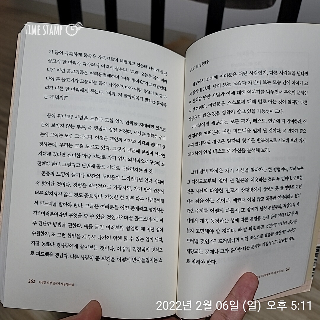  이상한 팀장 밑에서 성공하는 법, 너 자신을 알라