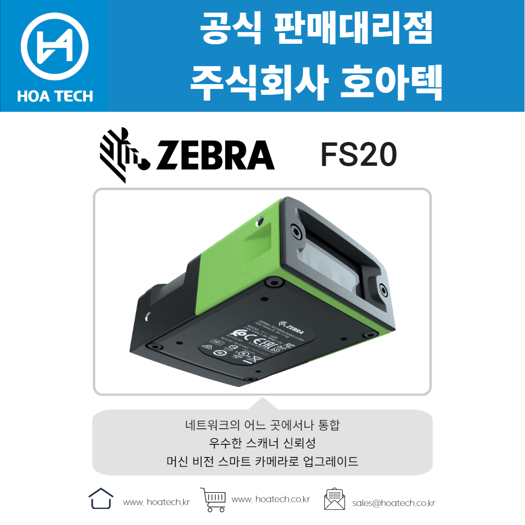 ZEBRA FS20, 제브라FS20, 지브라FS20, 바코드스캐너, Scanner, QR스캐너