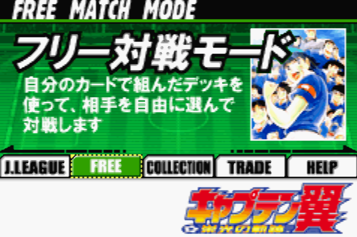  코나미 - 캡틴 츠바사 영광의 궤적 (キャプテン翼 栄光の軌跡 - Captain Tsubasa Eikou no Kiseki) GBA - ETC (카드 배틀)