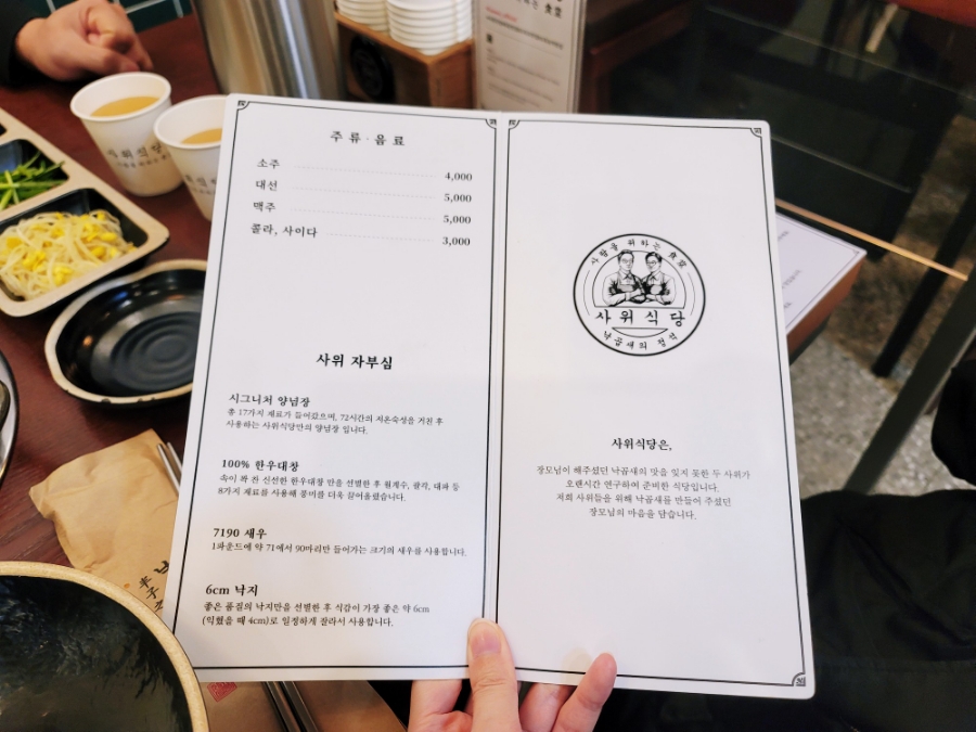 <사위식당 현대백화점 20