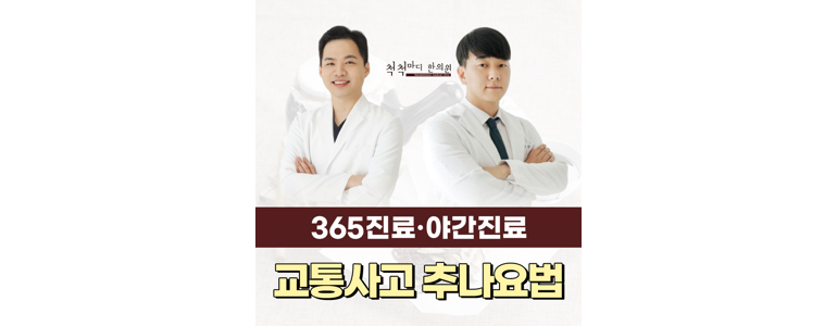 청주 흥덕구 한의원