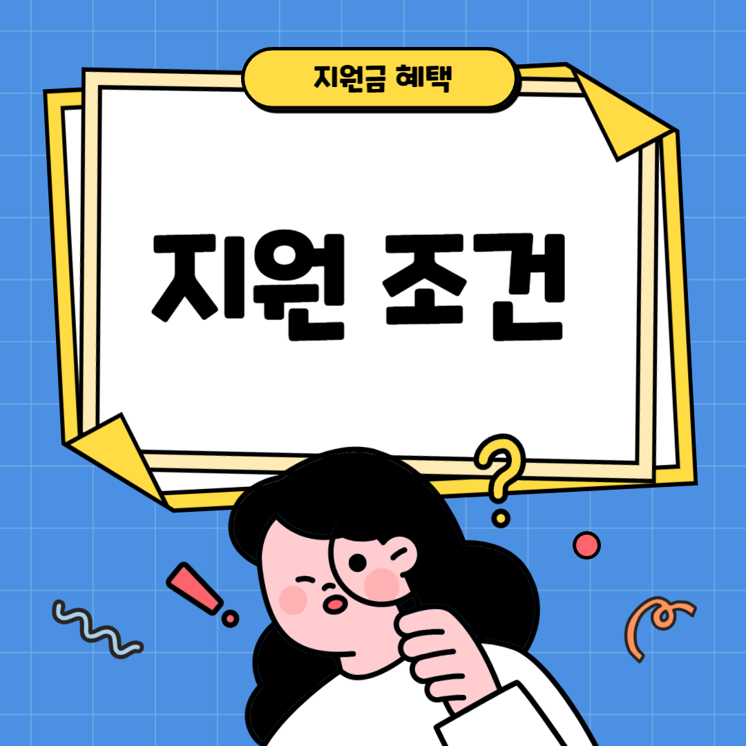 서울시 청년수당 지원조건