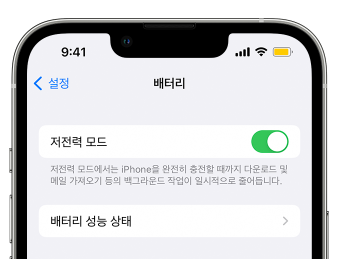 아이폰 저전력 모드 설정 방법