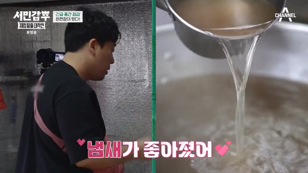 서민갑부 폐업 탈출 대작전.E03.230806p-NEXT.mp4_20230807_204727.847.jpg